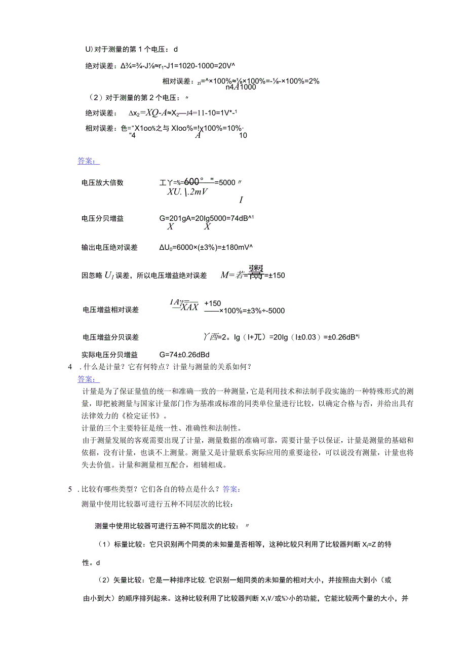 武汉大学-电子测量原理期末习题及答案.docx_第3页