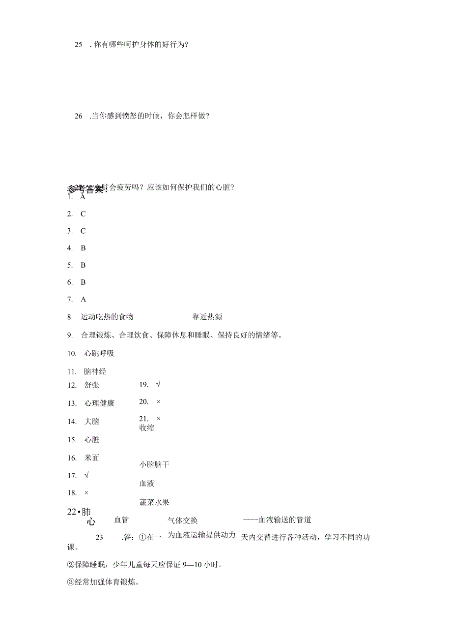 教科版五年级上册科学第四单元健康生活综合题训.docx_第3页