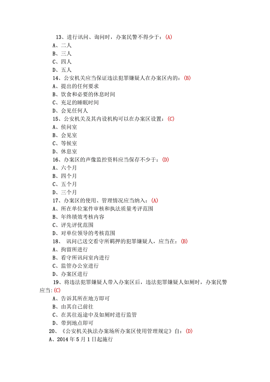 法制总队大培训大比武试题（132题）.docx_第3页