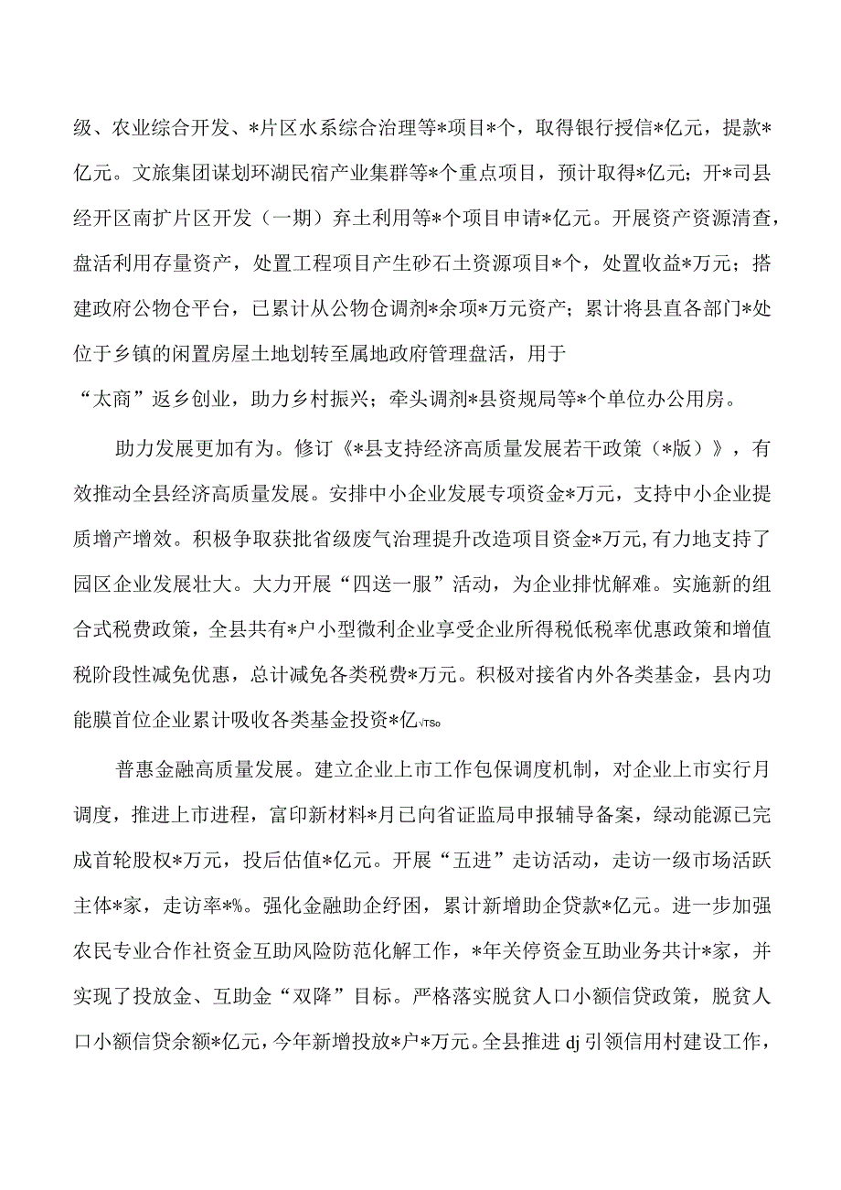 财政2023年总结2024年工作计划.docx_第2页