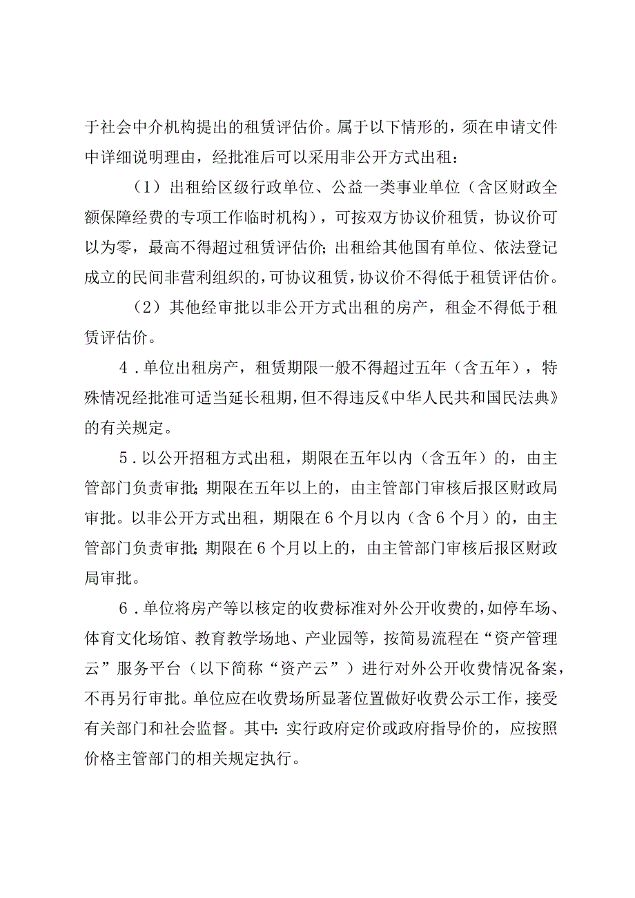 衢江区行政事业单位房产出租管理办法（征求意见稿）.docx_第3页