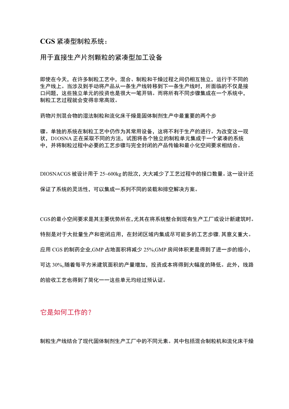 提高制粒工艺的效率.docx_第1页