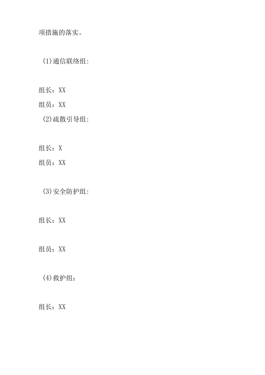 某某学校中学小学防踩踏应急疏散演练预案3篇.docx_第2页