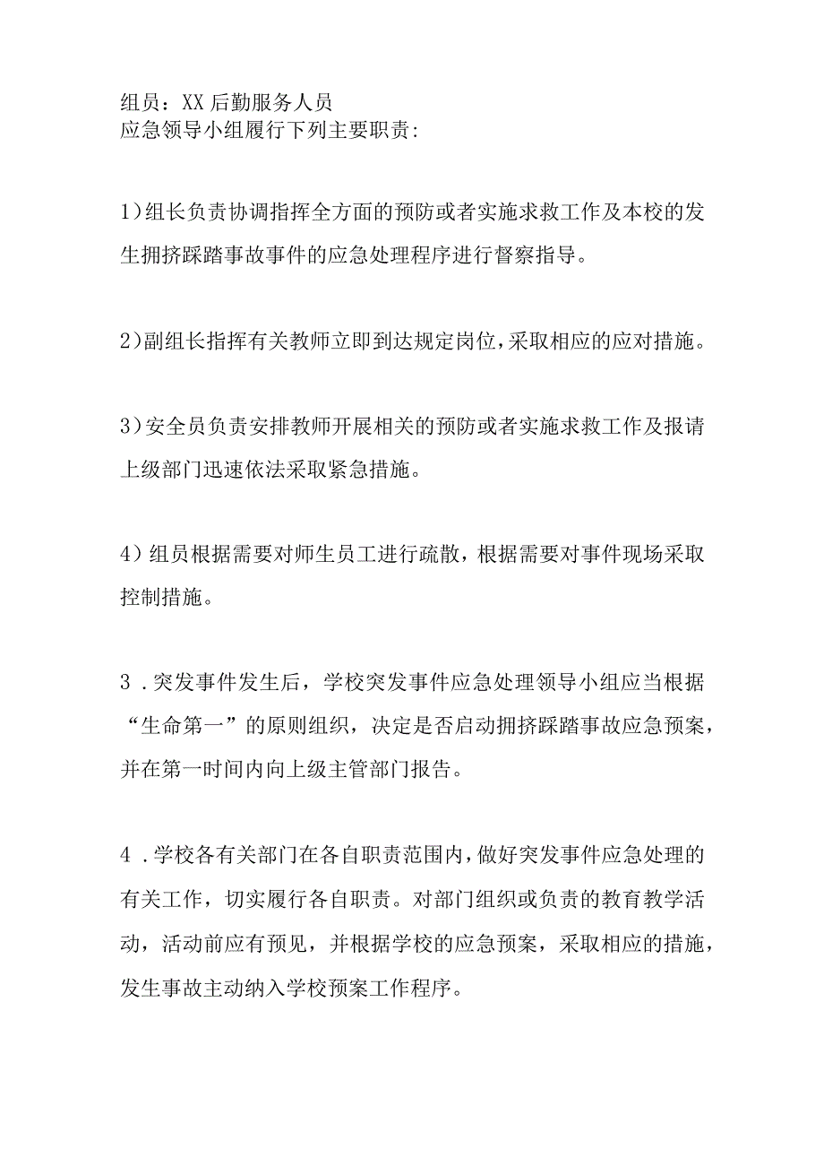 某某学校中学小学防踩踏应急疏散演练预案3篇.docx_第3页