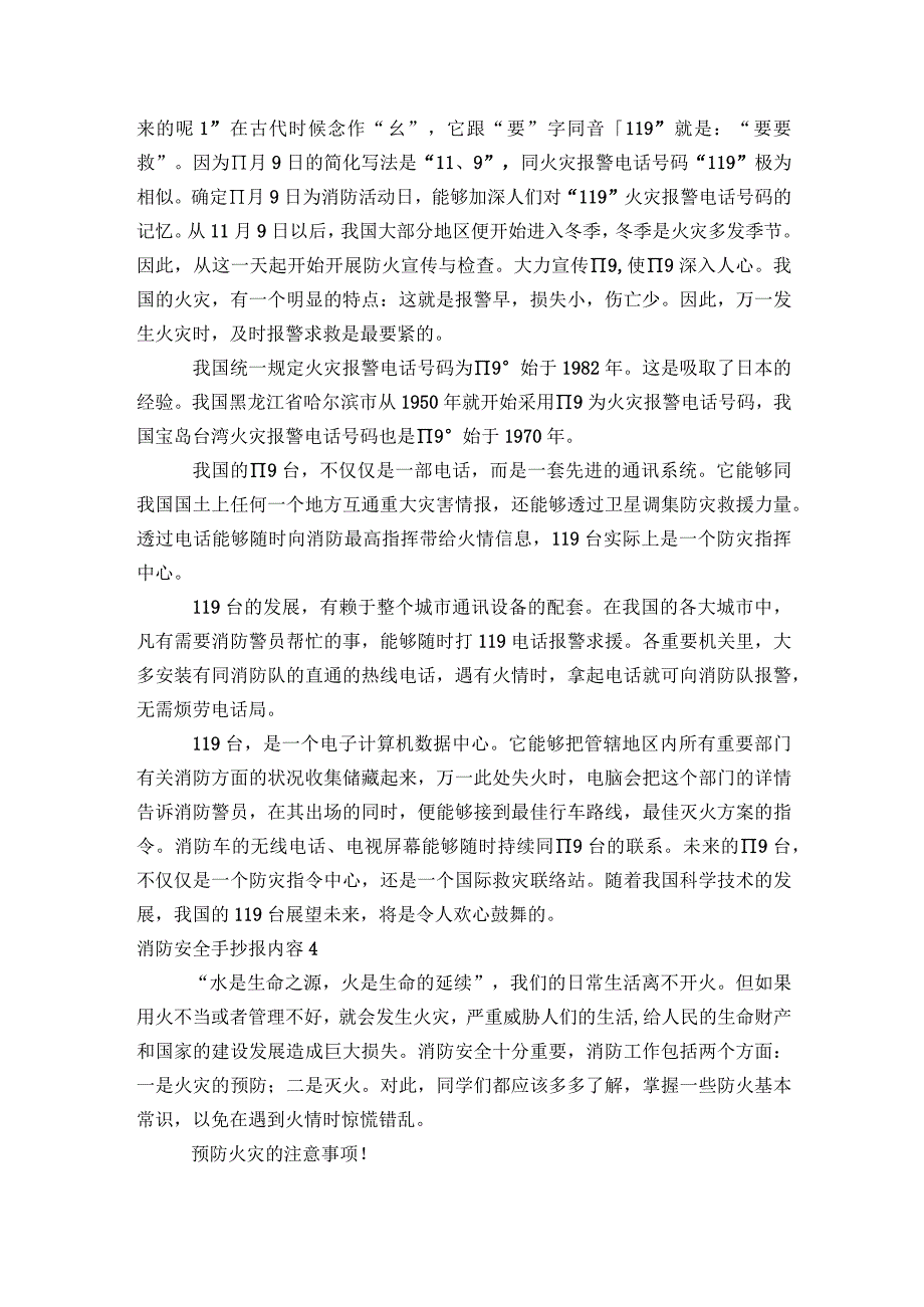 消防安全手抄报内容【5篇】.docx_第3页