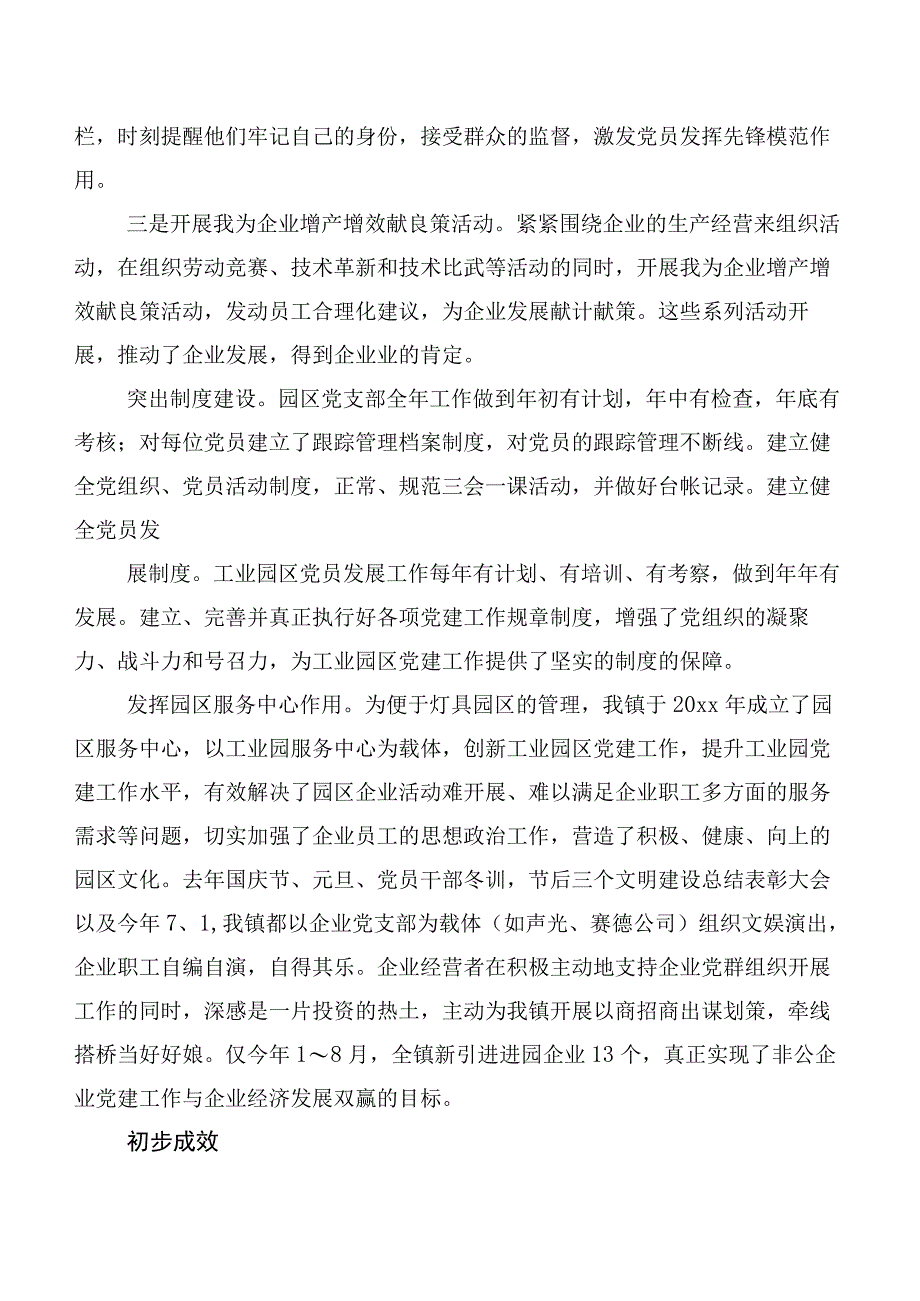 某基层党建工作参考调研报告.docx_第2页