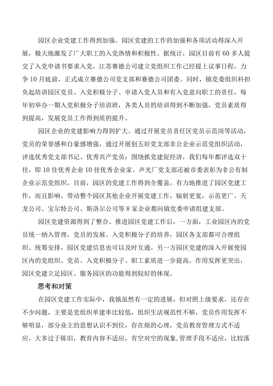 某基层党建工作参考调研报告.docx_第3页