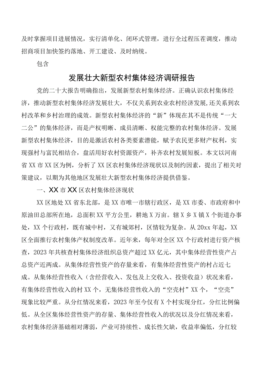 市投资促进中心赴常州国家高新区（新北区）学习招商引资工作的考察报告.docx_第3页