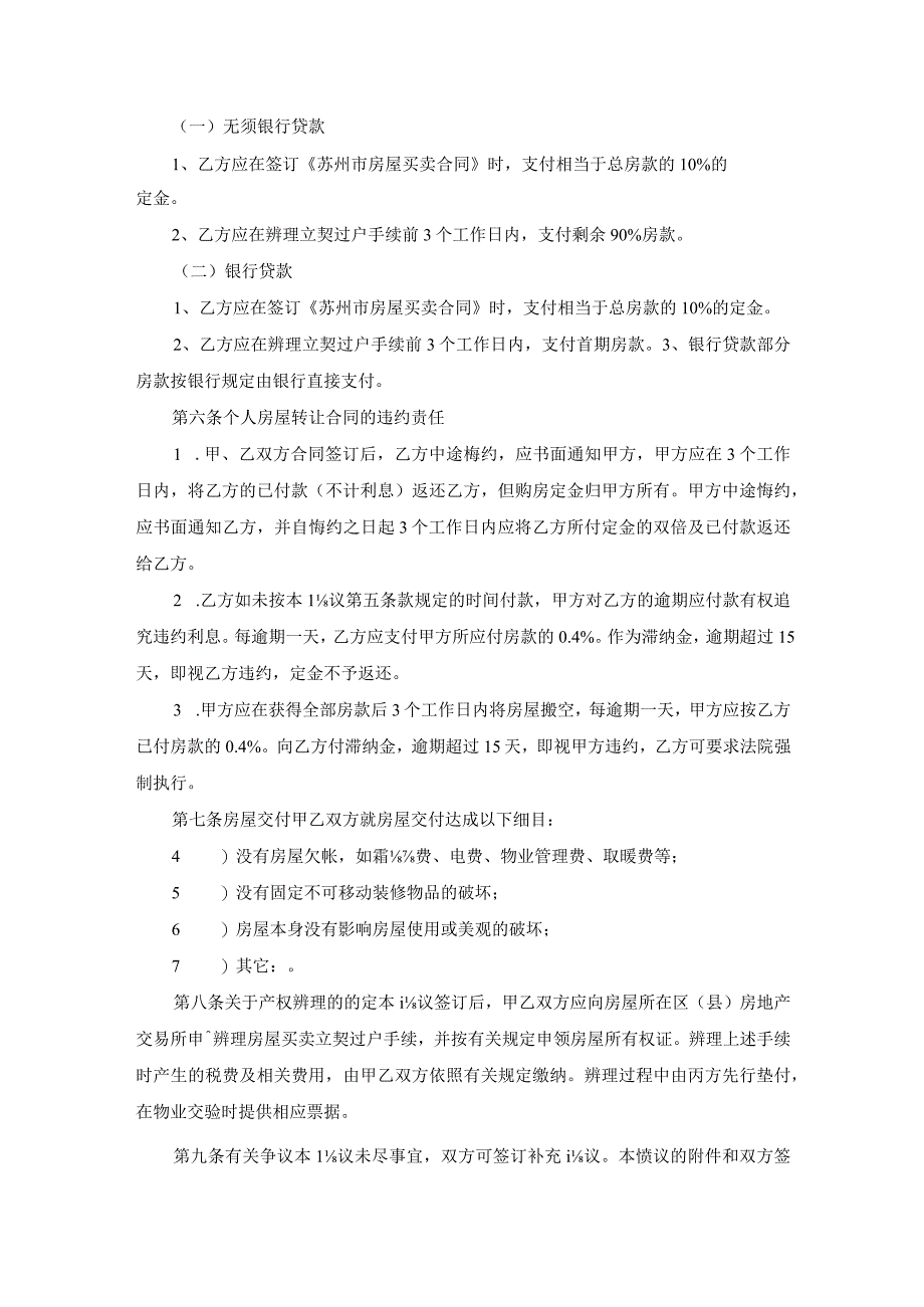 房屋转让合同协议书.docx_第2页