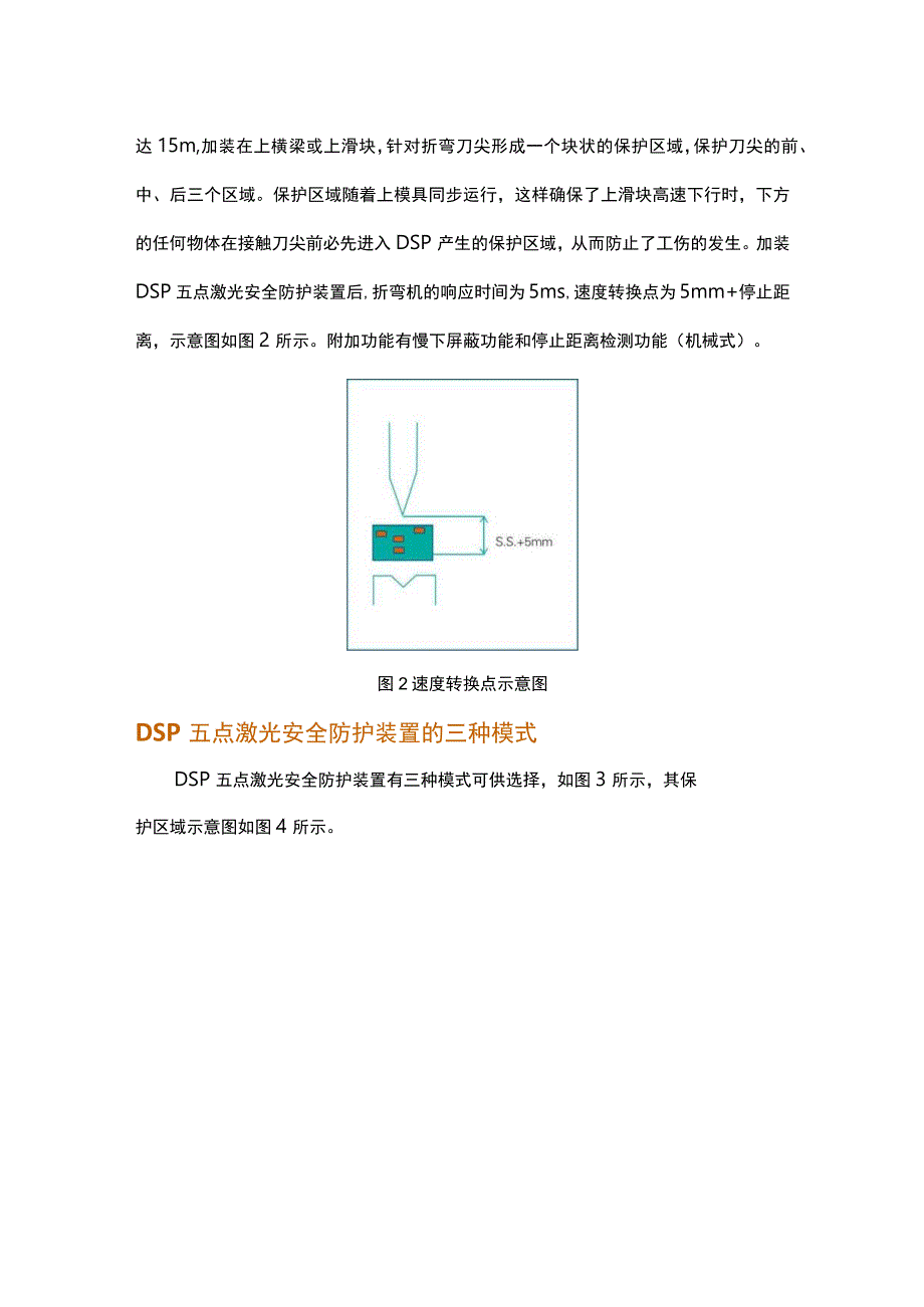 激光安全防护装置在折弯机上的应用.docx_第2页