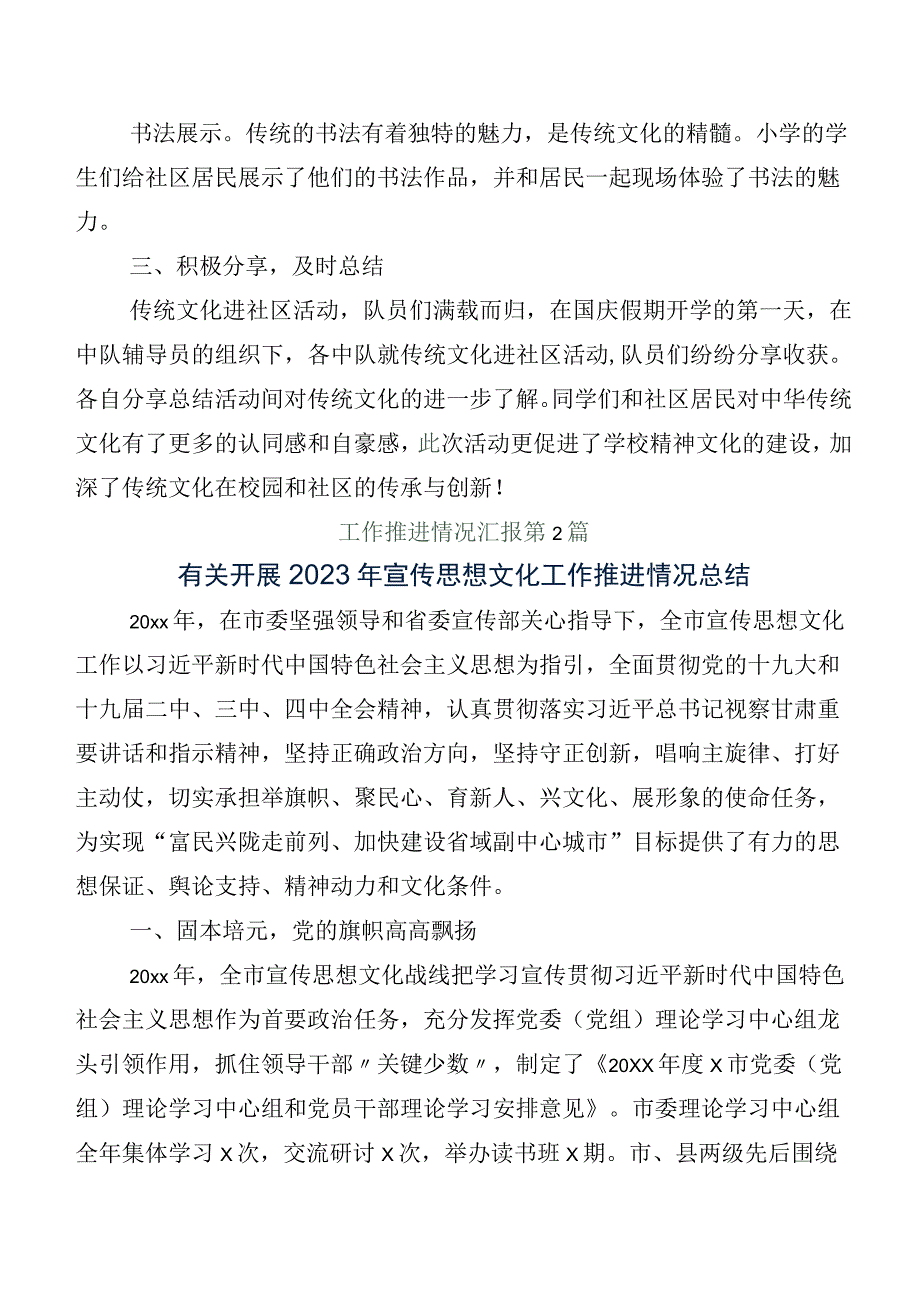 有关2023年度宣传思想文化工作总结汇报六篇附发言材料、心得体会（6篇）.docx_第2页