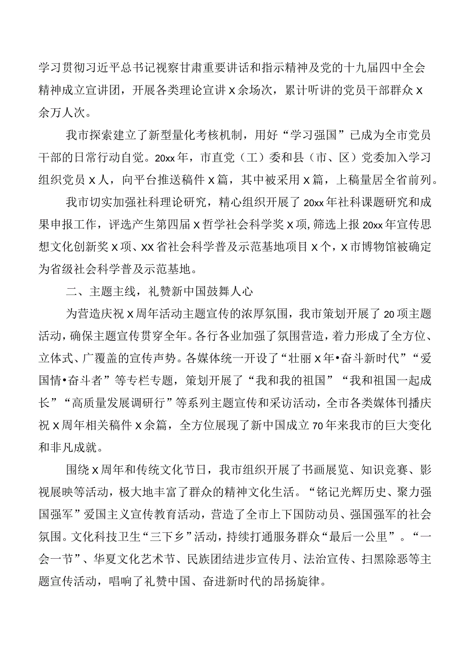 有关2023年度宣传思想文化工作总结汇报六篇附发言材料、心得体会（6篇）.docx_第3页