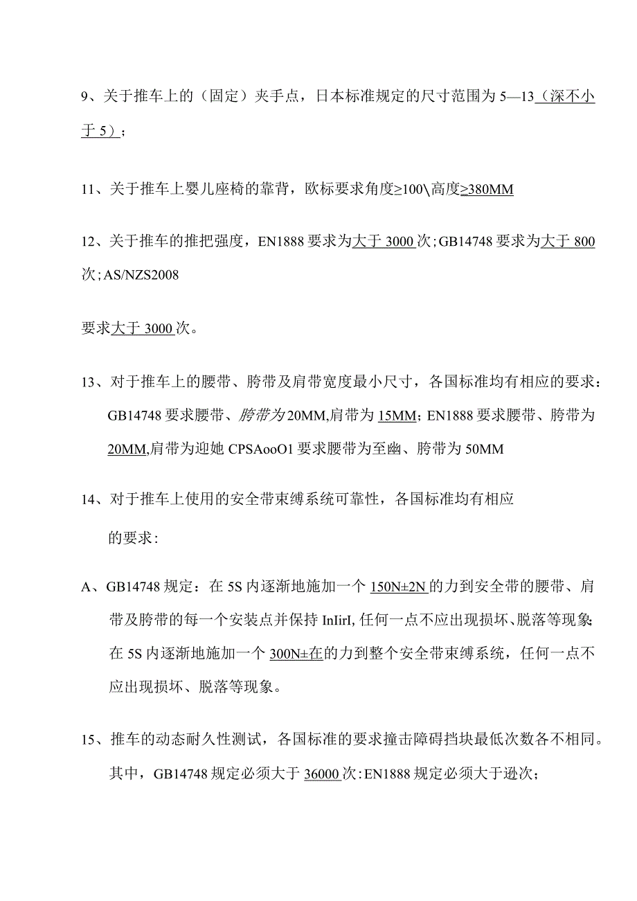 推车标准知识题库.docx_第2页