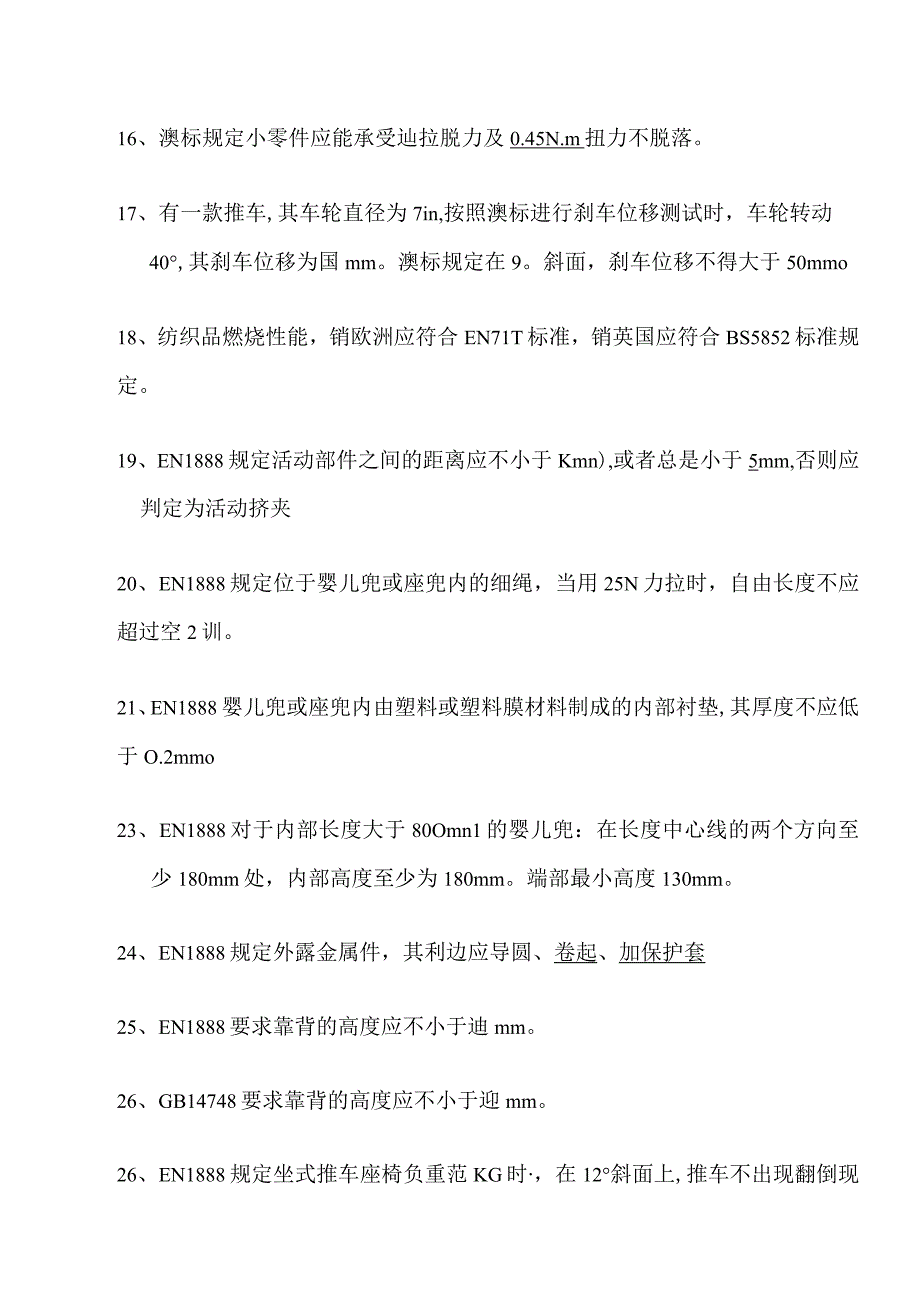 推车标准知识题库.docx_第3页