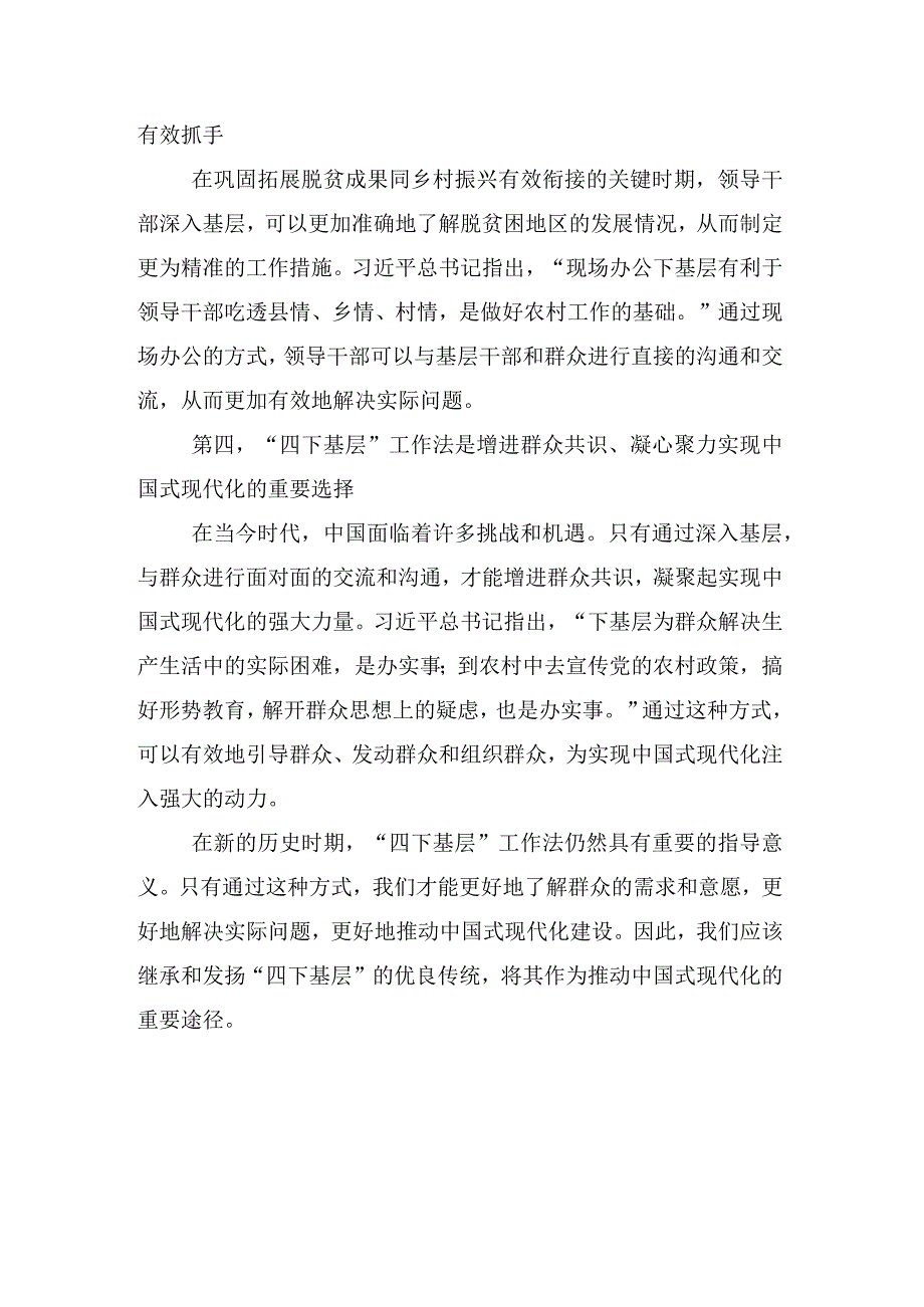 践行“四下基层”发言材料共十五篇.docx_第3页