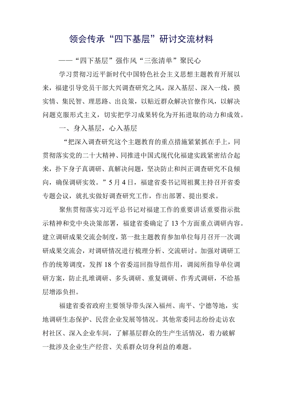 （十五篇汇编）2023年领导干部有关践行四下基层讨论发言提纲.docx_第2页