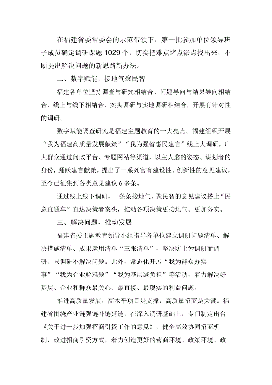 （十五篇汇编）2023年领导干部有关践行四下基层讨论发言提纲.docx_第3页