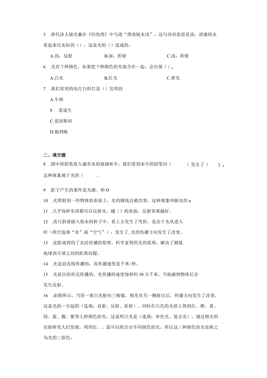 教科版五年级上册科学第一单元光综合题训.docx_第2页