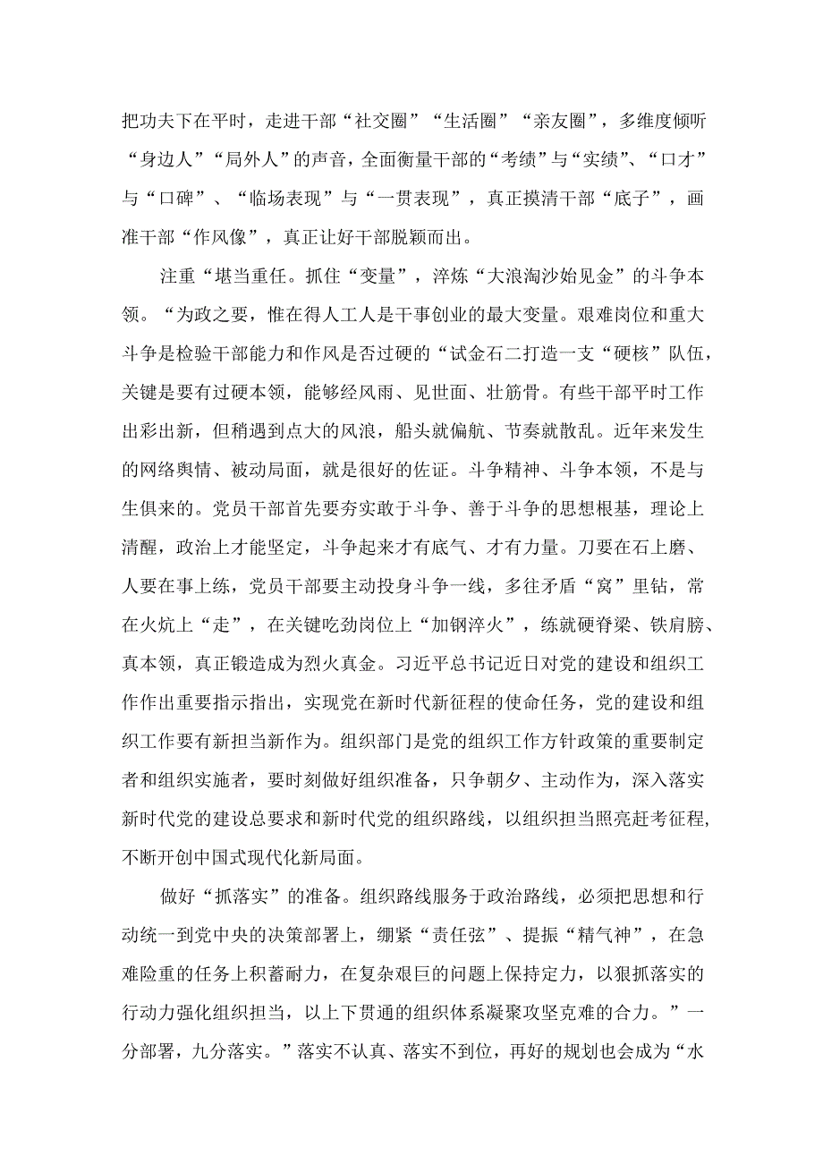 （7篇）2023年关于专题党的建设的重要思想专题学习研讨发言材料合集.docx_第3页