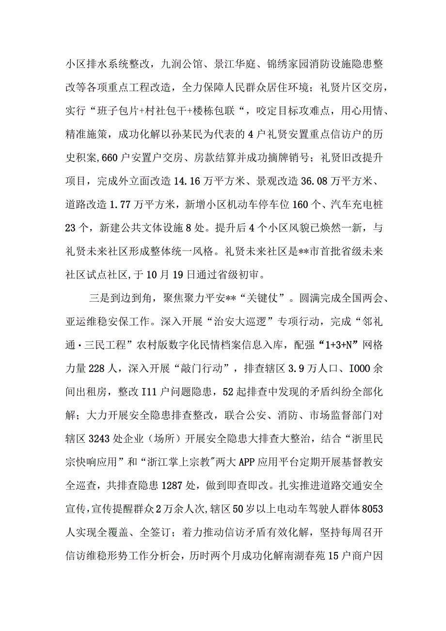 街道2023年度工作总结和2024年工作计划思路2篇.docx_第3页