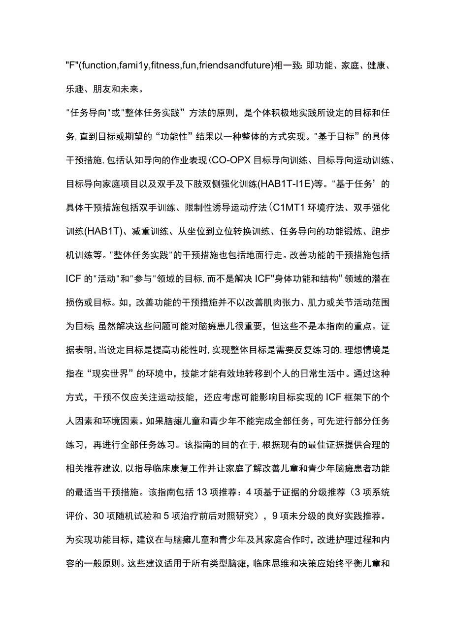 改善脑性瘫痪儿童和青少年身体功能的干预措施国际临床实践指南要点中国专家解读.docx_第3页