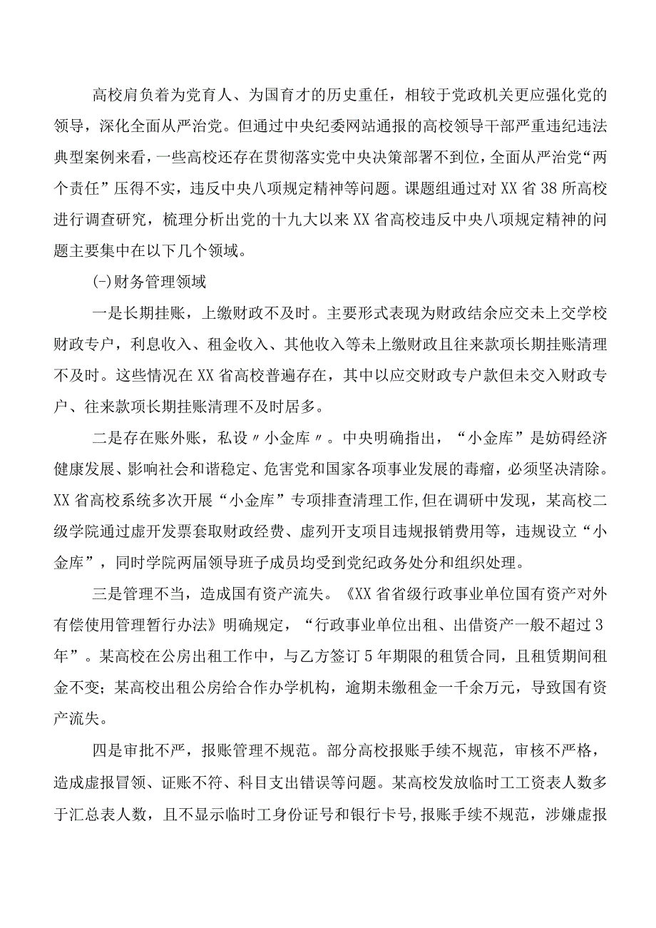 高等学校廉政建设中存在的问题及治理对策研究调查分析.docx_第2页