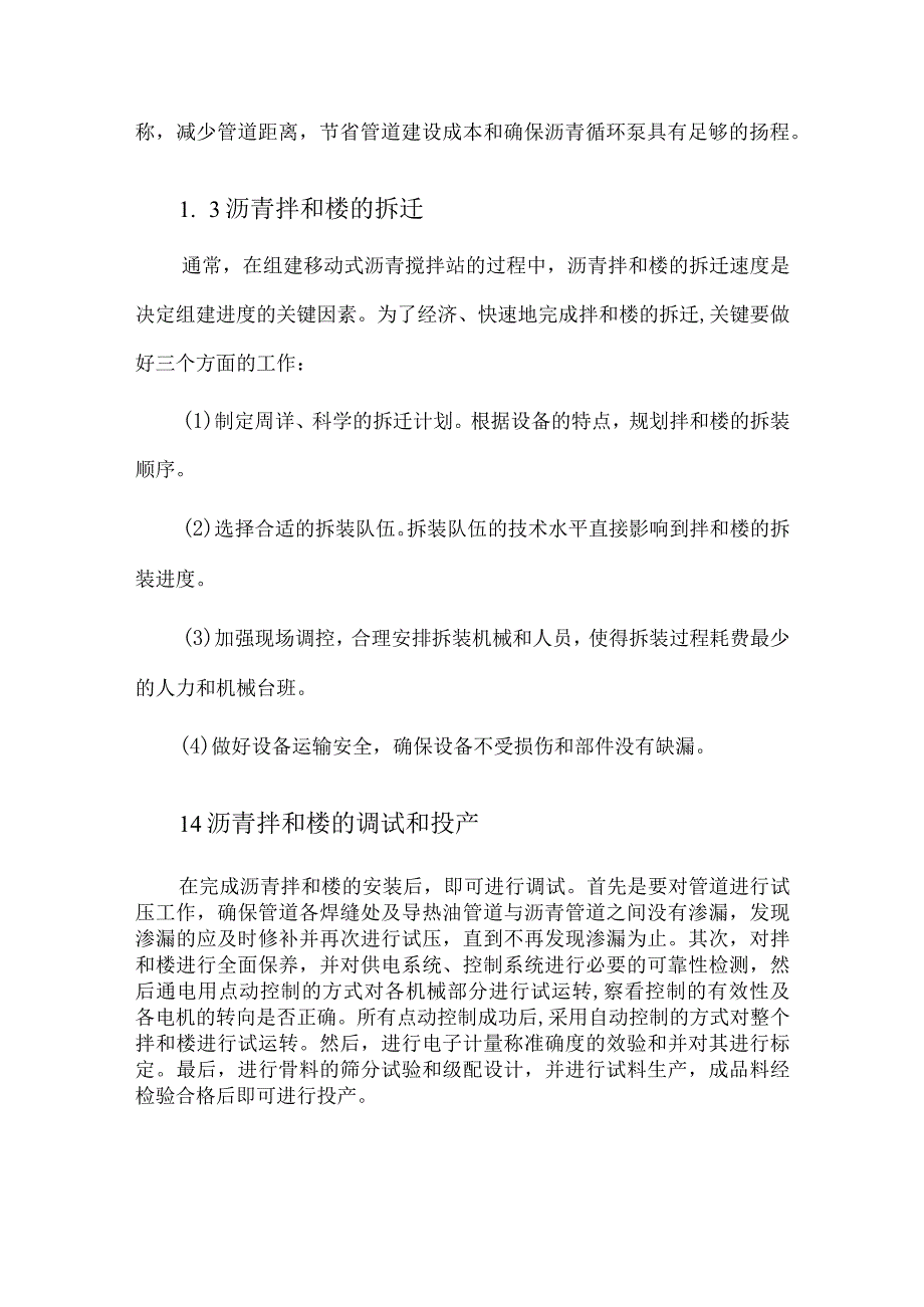 移动式沥青搅拌站的组建和管理.docx_第3页