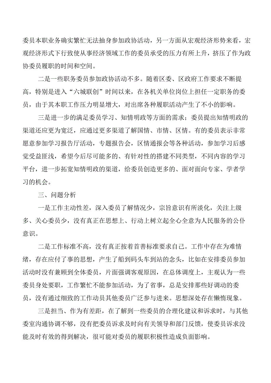 政协委员持续发挥参政议政作用的调研报告.docx_第2页