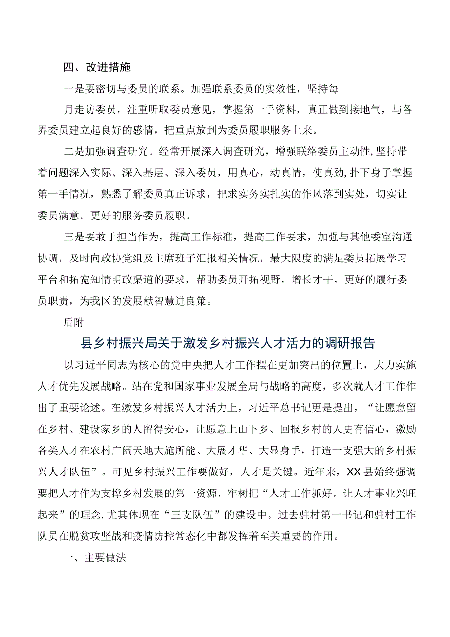 政协委员持续发挥参政议政作用的调研报告.docx_第3页