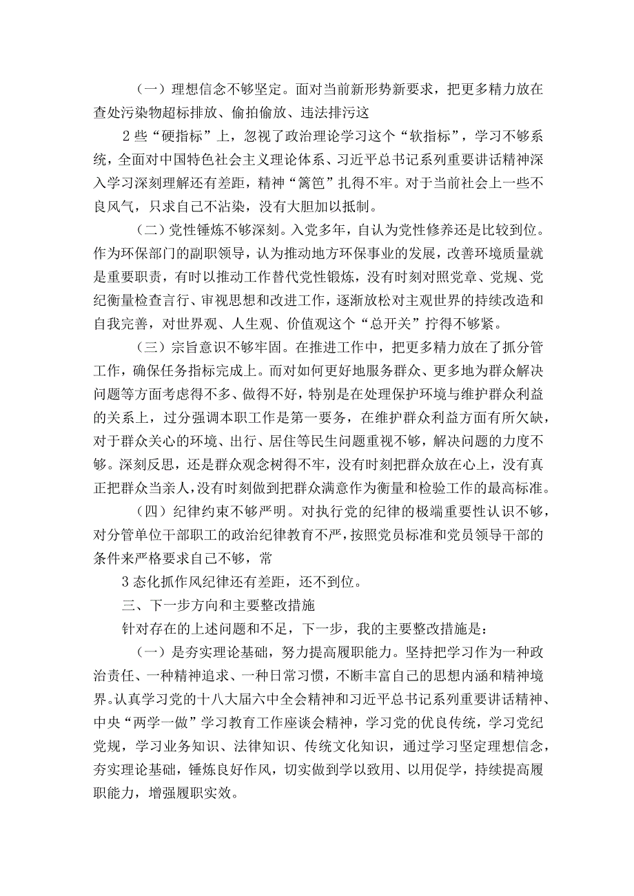 责任担当方面存在的问题及整改措施(通用5篇).docx_第2页