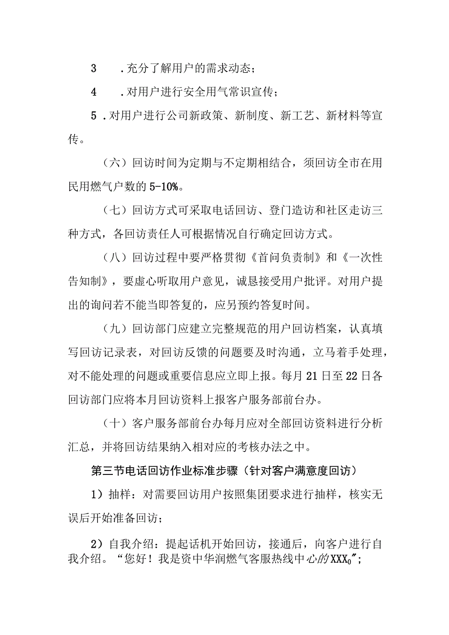 燃气有限公司用户回访管理制度.docx_第2页