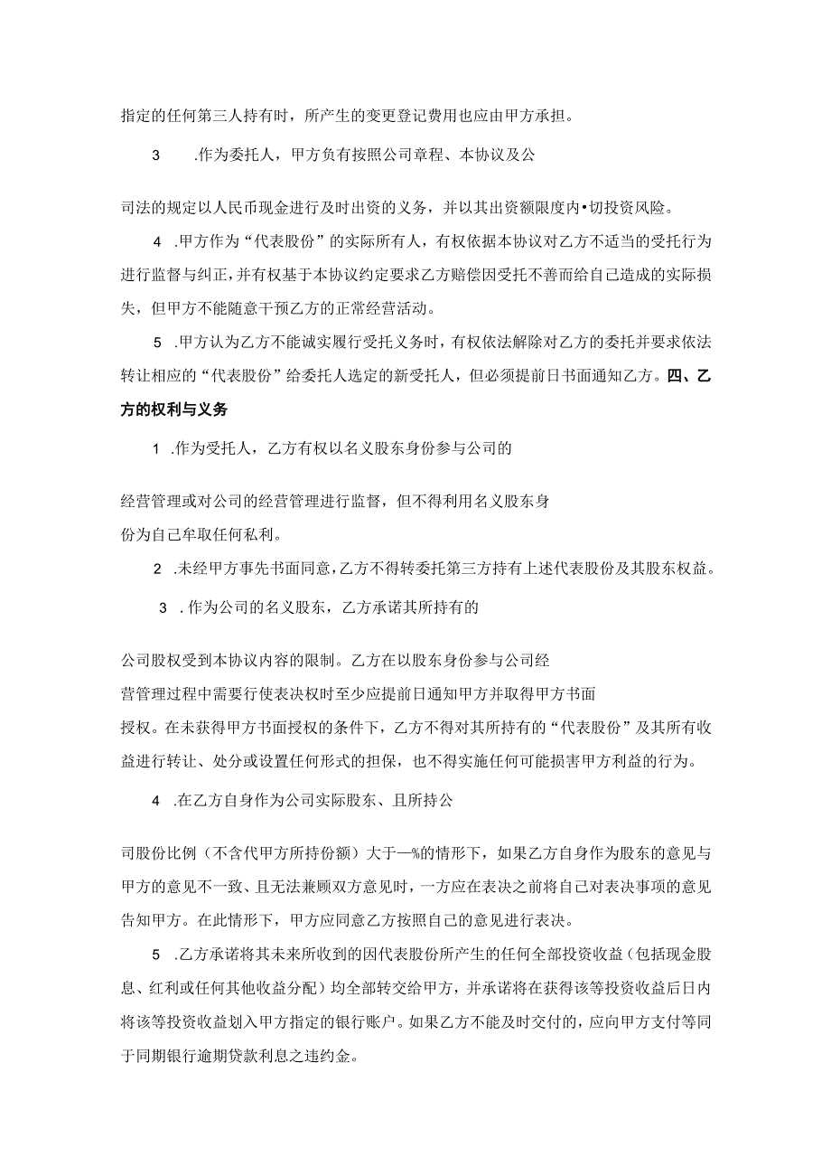 股权代持协议书范本（精选5篇）.docx_第2页