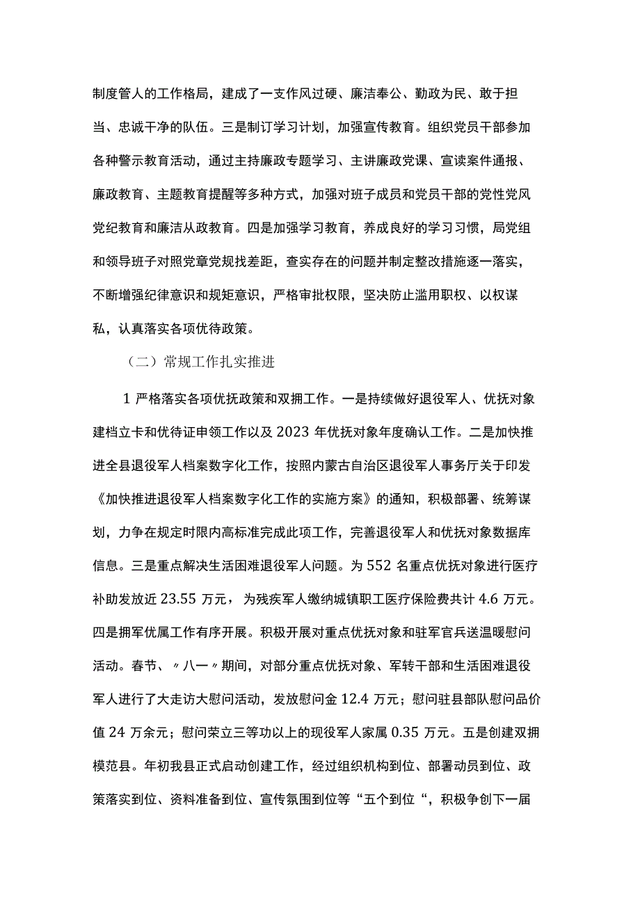 退役军人事务局2023年工作总结及2024年工作计划.docx_第2页