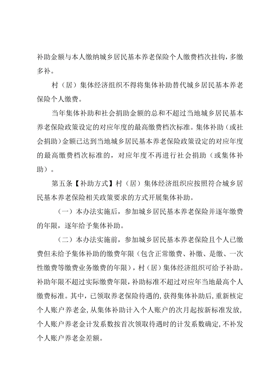 广东省城乡居民基本养老保险集体补助办法的通知（征求意见稿）.docx_第2页