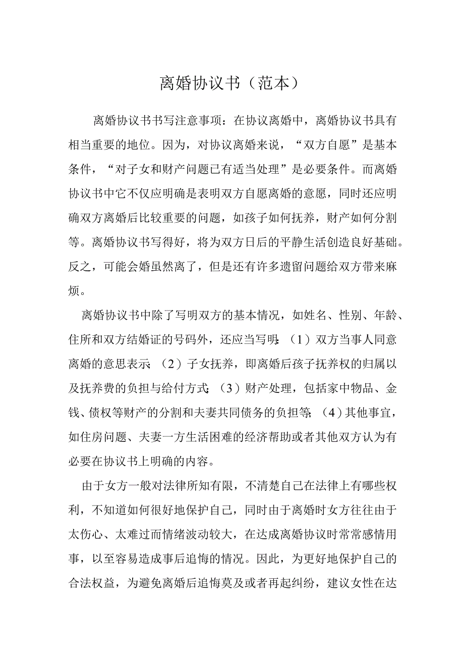 离婚协议书范本1模本.docx_第1页