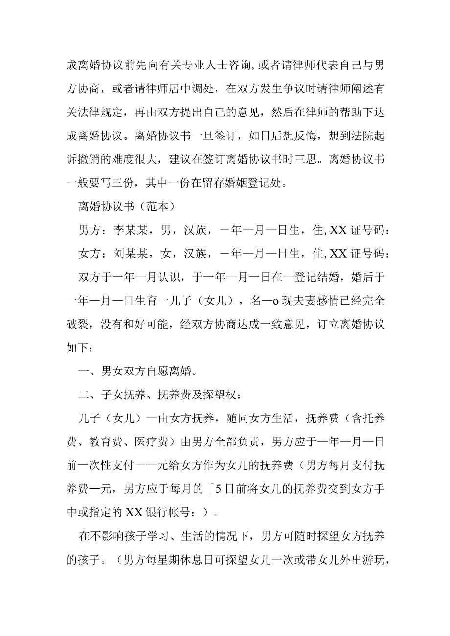 离婚协议书范本1模本.docx_第2页