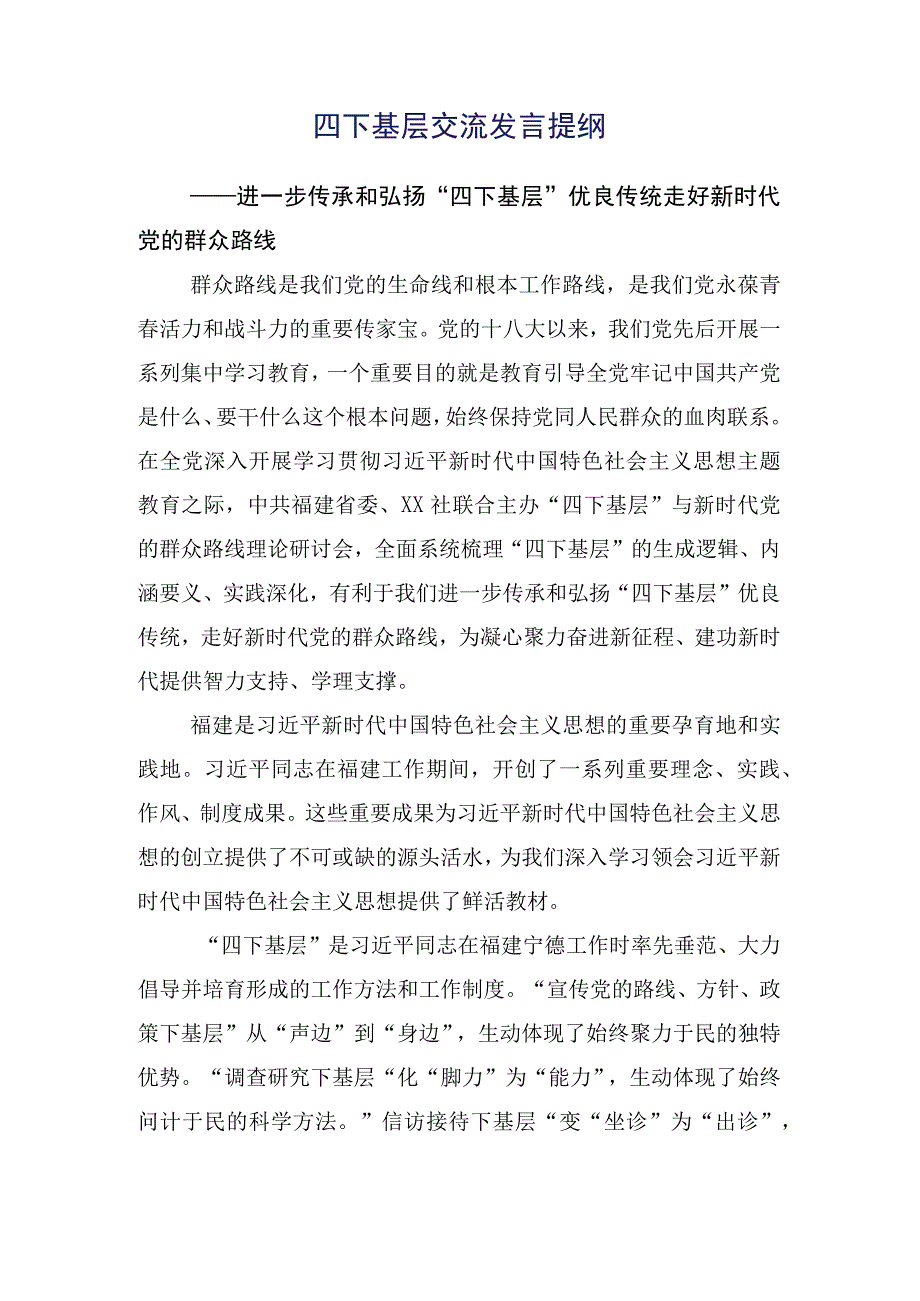 有关2023年度四下基层交流发言材料多篇汇编.docx_第2页