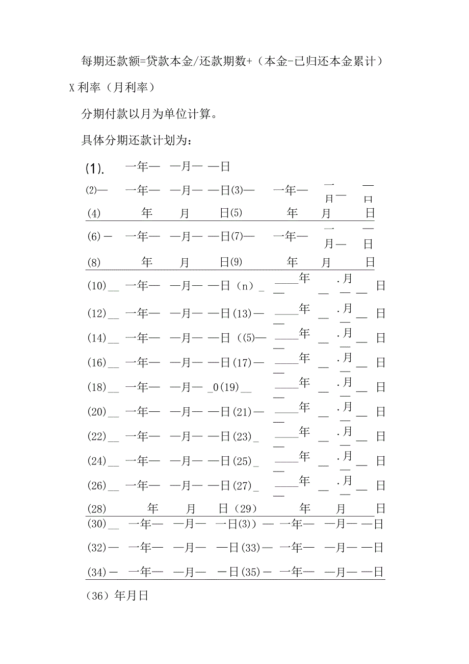 汽车消费借款合同模本.docx_第3页