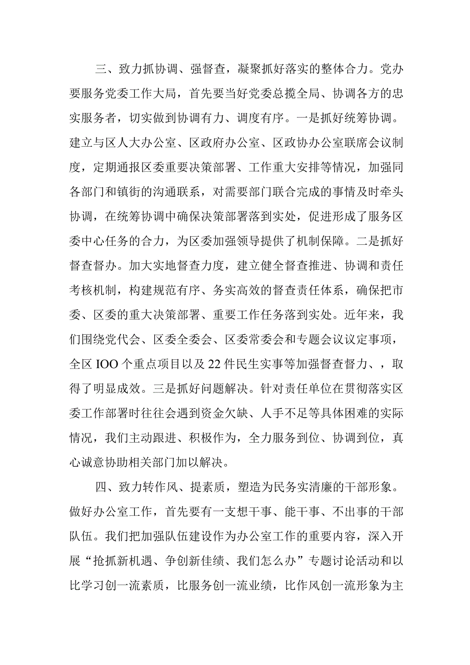 某区委办公室提升“三办三服务”水平经验交流发言材料.docx_第3页