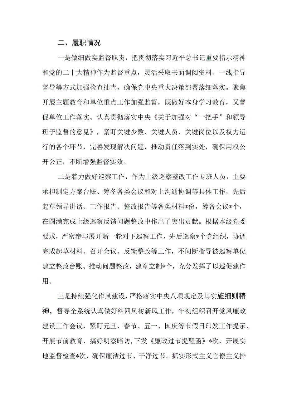 纪检监察干部纪检组长2023年度个人述职述责述廉报告2篇.docx_第2页