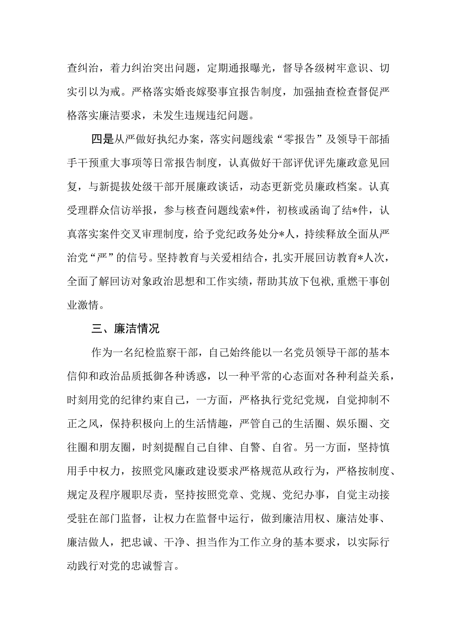 纪检监察干部纪检组长2023年度个人述职述责述廉报告2篇.docx_第3页