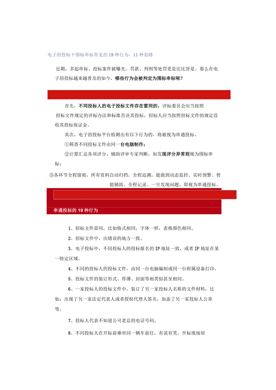 电子招投标下围标串标常见的19种行为11种套路.docx_第1页