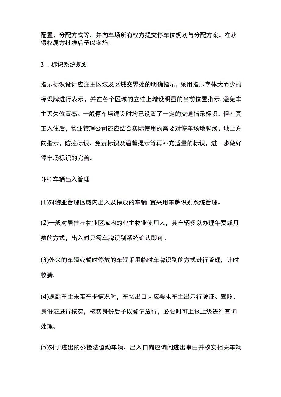 物业车辆停放管理全套.docx_第2页