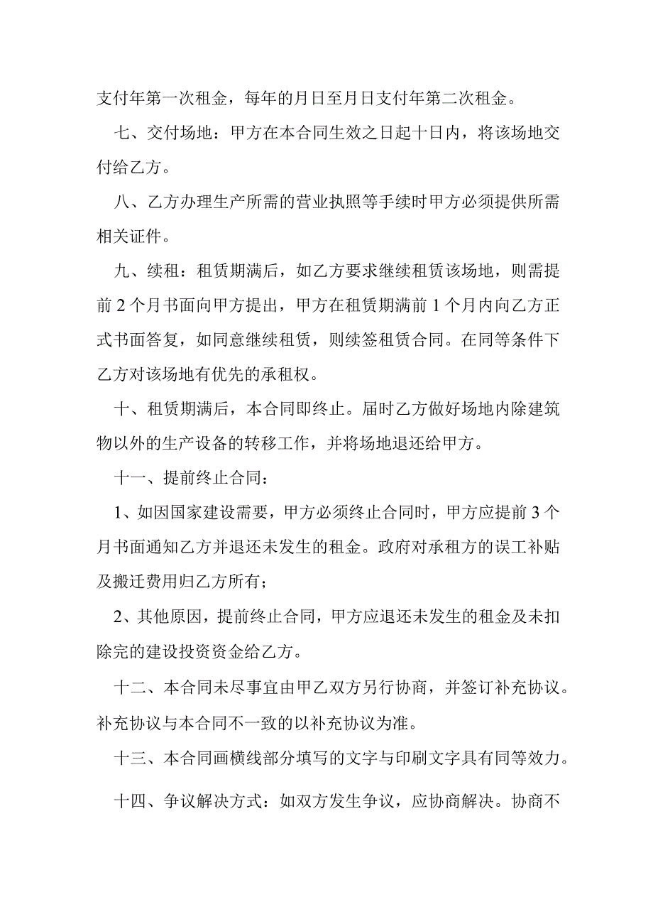 租地合同书模本.docx_第2页