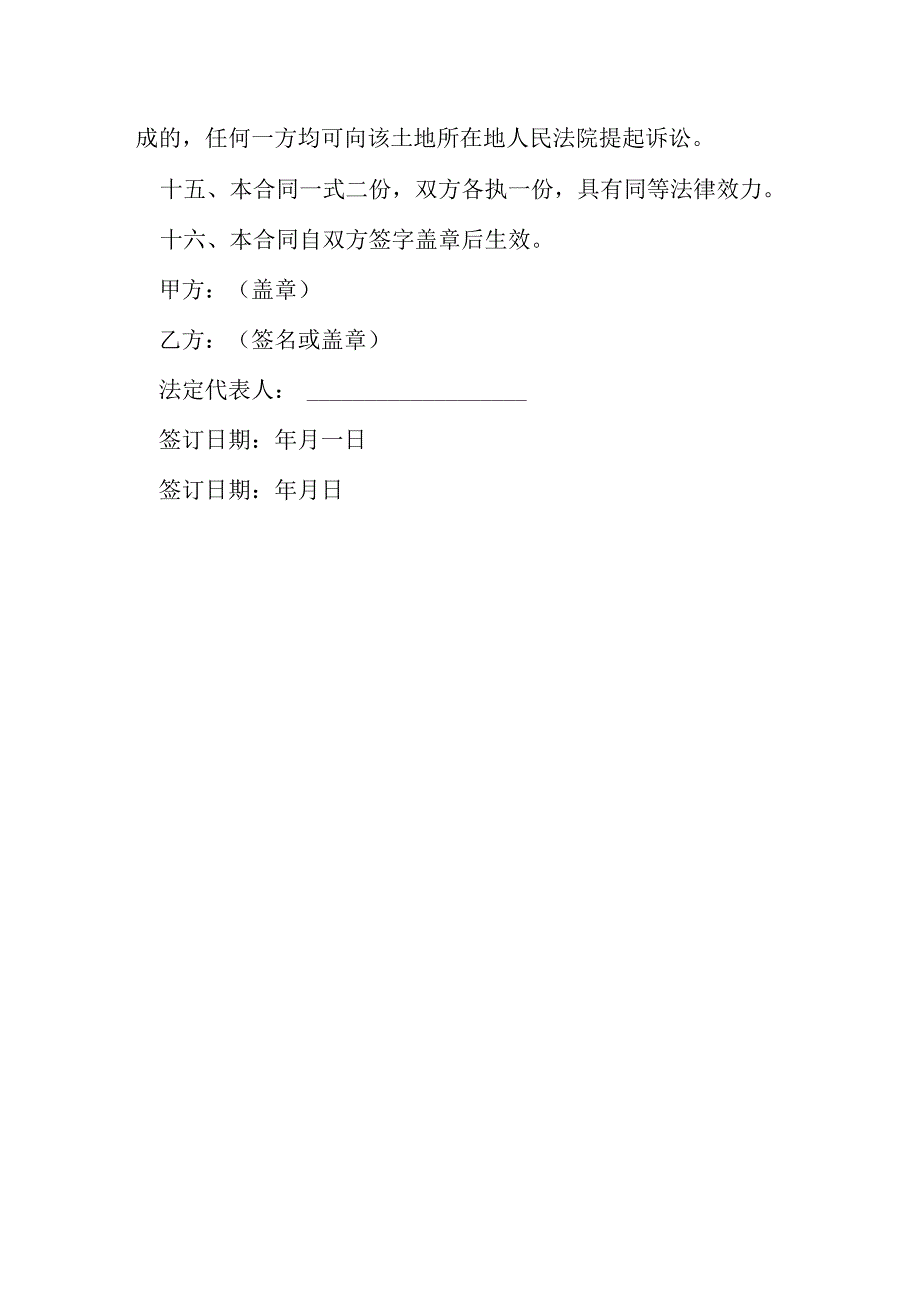 租地合同书模本.docx_第3页