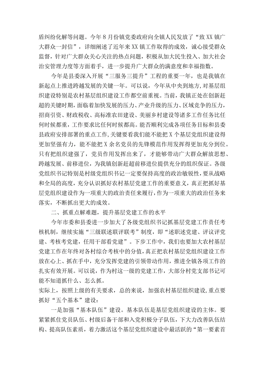 支部联建活动支部书记的部署动员推进会讲话【6篇】.docx_第3页