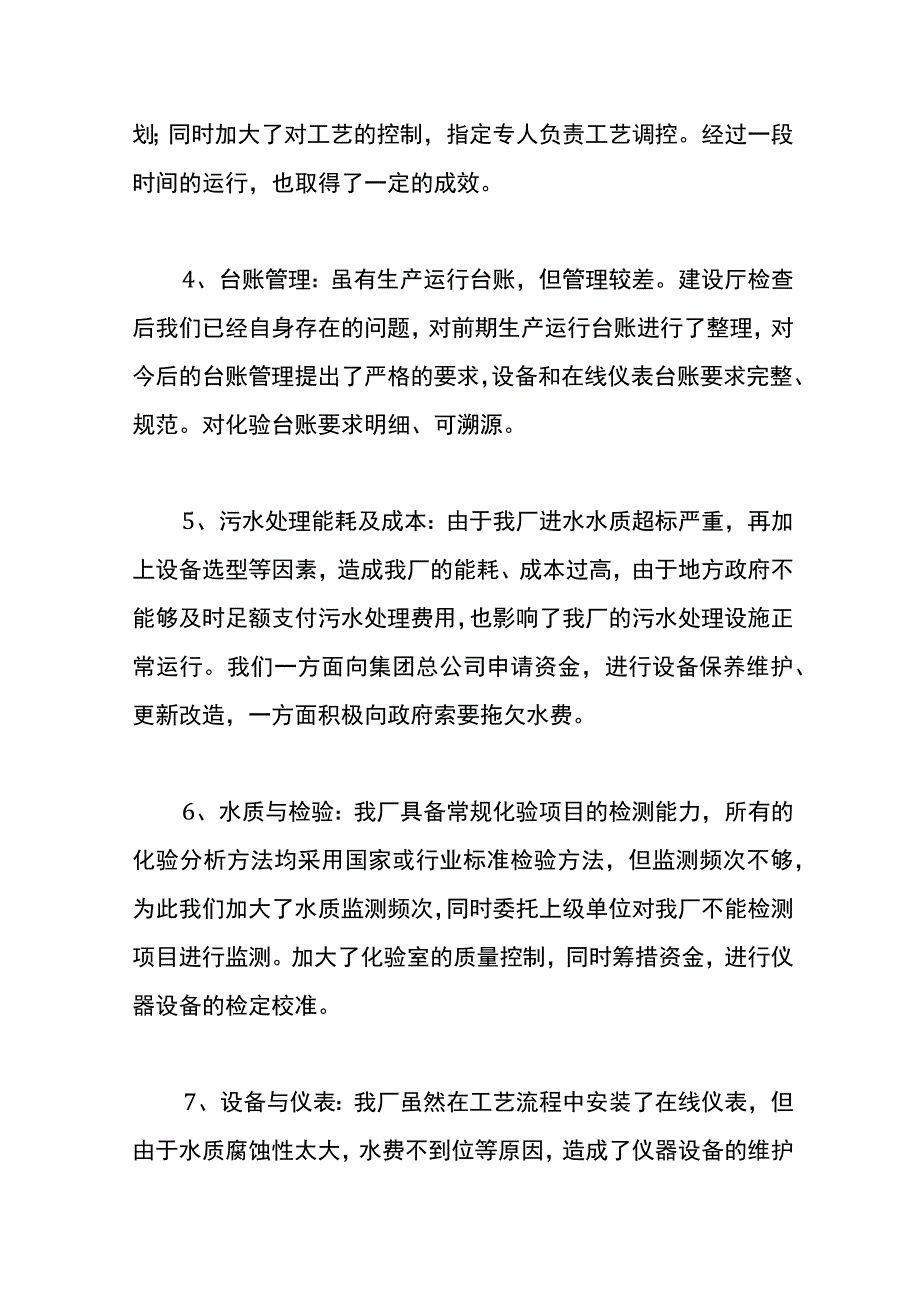 污水处理整改方案.docx_第2页