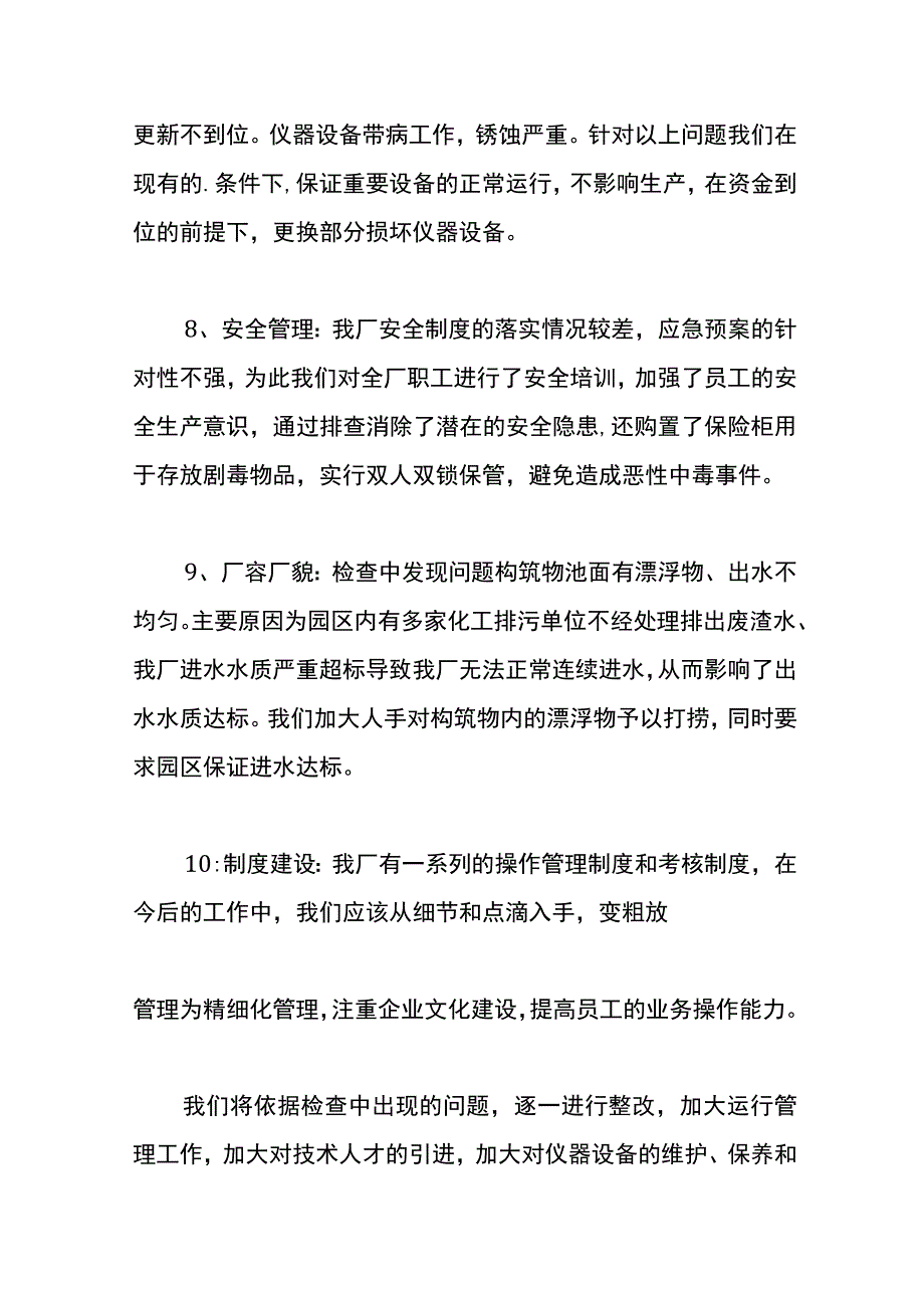 污水处理整改方案.docx_第3页