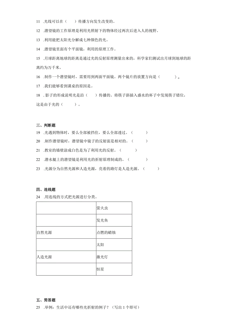 教科版五年级上册科学第一单元光综合题训题.docx_第2页