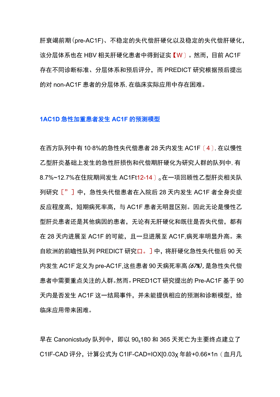 进展性慢性肝病发生慢加急性肝衰竭的风险预测及分层管理2024.docx_第2页